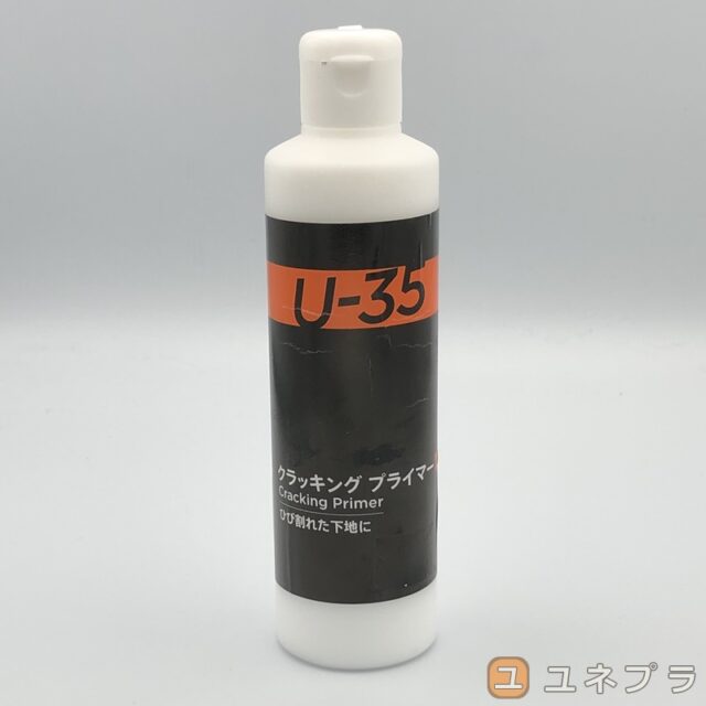 ターナー色彩 U-35 ACRYLICS クラッキングプライマー