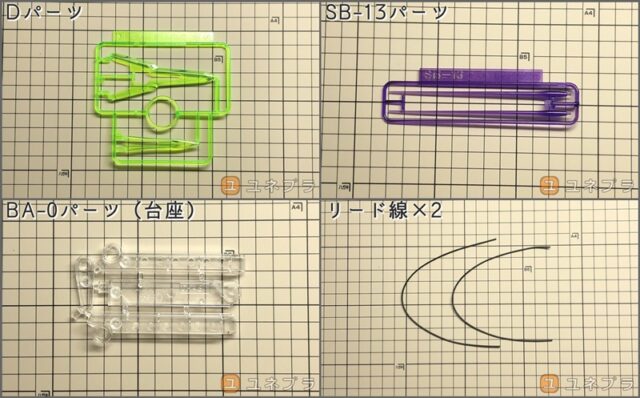 HG ダリルバルデ パーツ、リード線