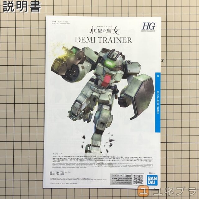 HG デミトレーナー 説明書