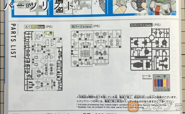 HG デミトレーナー パーツリスト