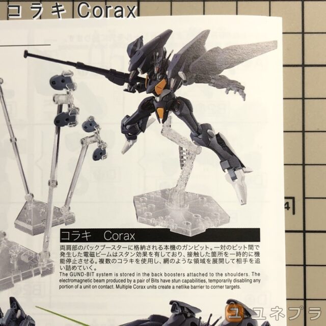 HG ガンダムファラクト コラキ Corax