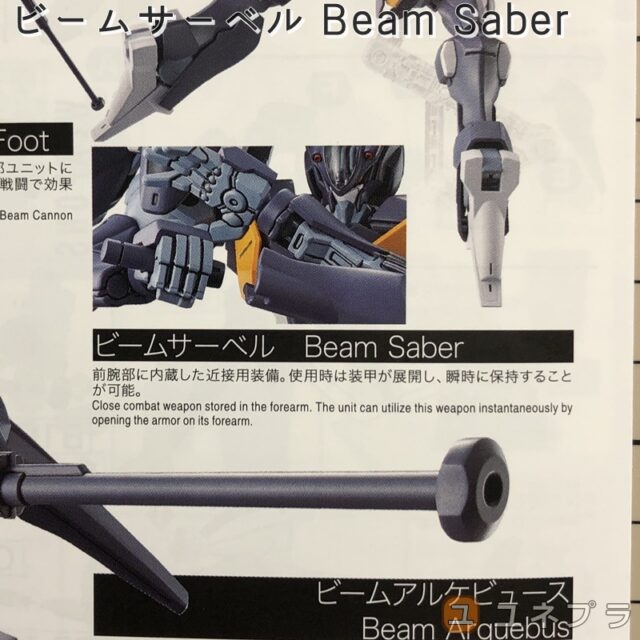 HG ガンダムファラクト ビームサーベル Beam Saber