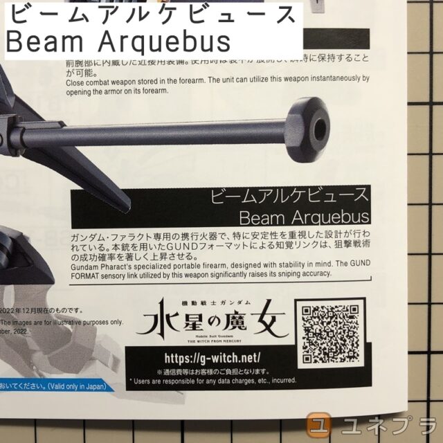 HG ガンダムファラクト ビームアルケビュース Beam Arquebus