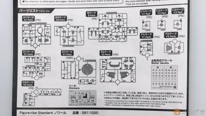 Figure-rise Standard ノワール