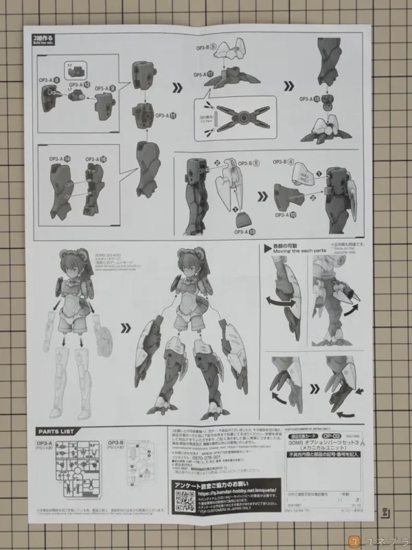 30ms オプションパーツセット3 メカニカルユニット